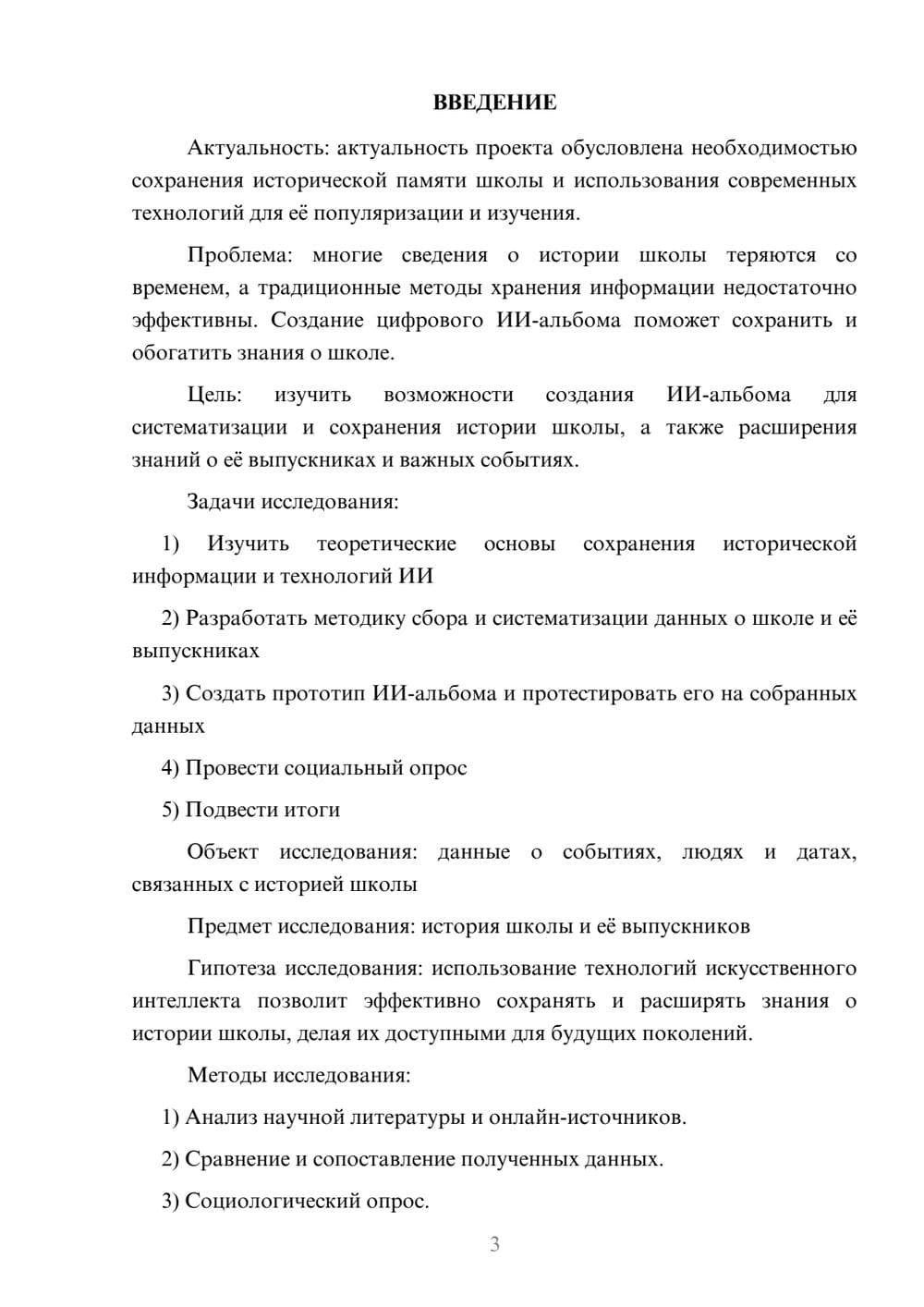 Предпросмотр проекта 3