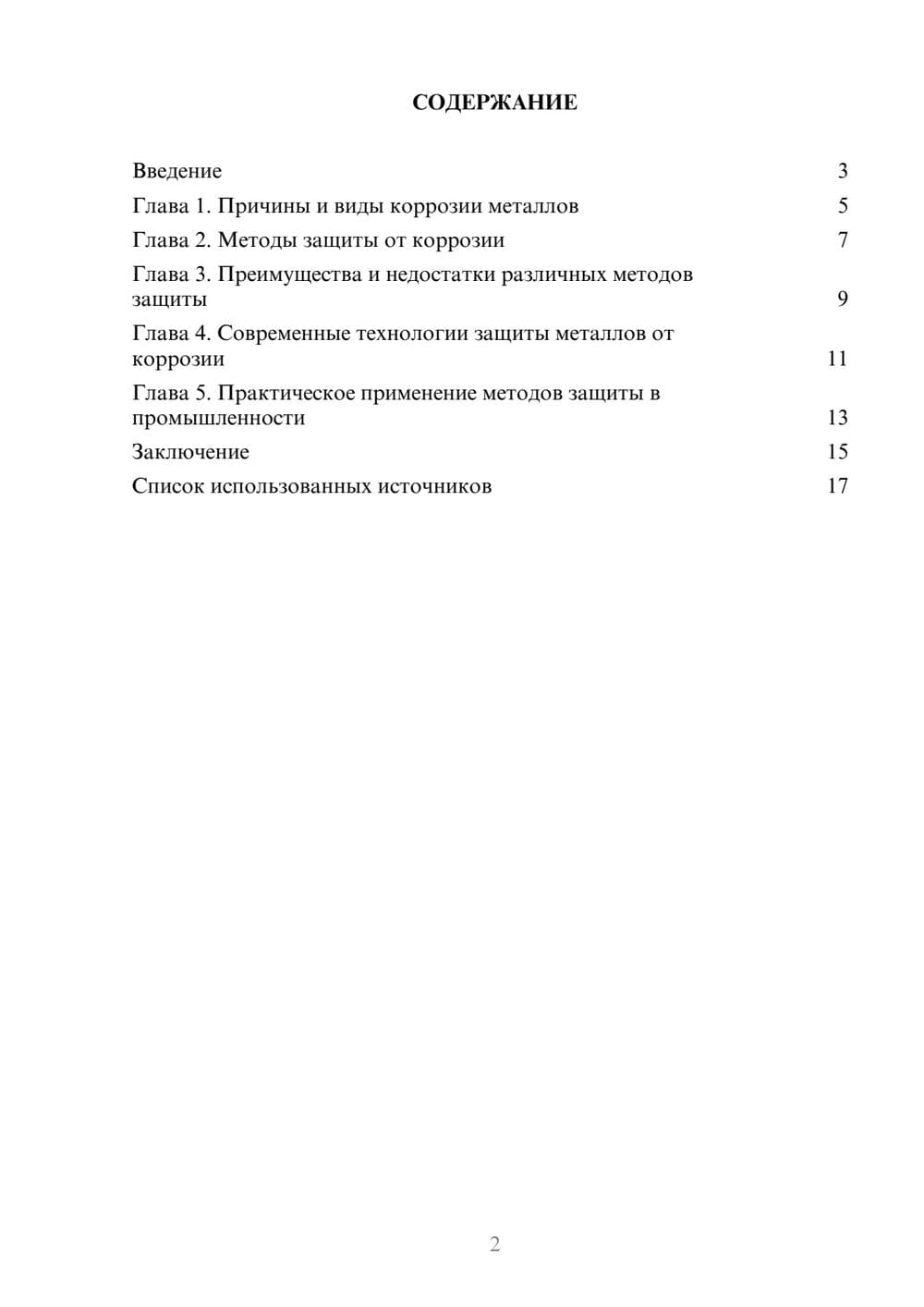 Предпросмотр реферата 2