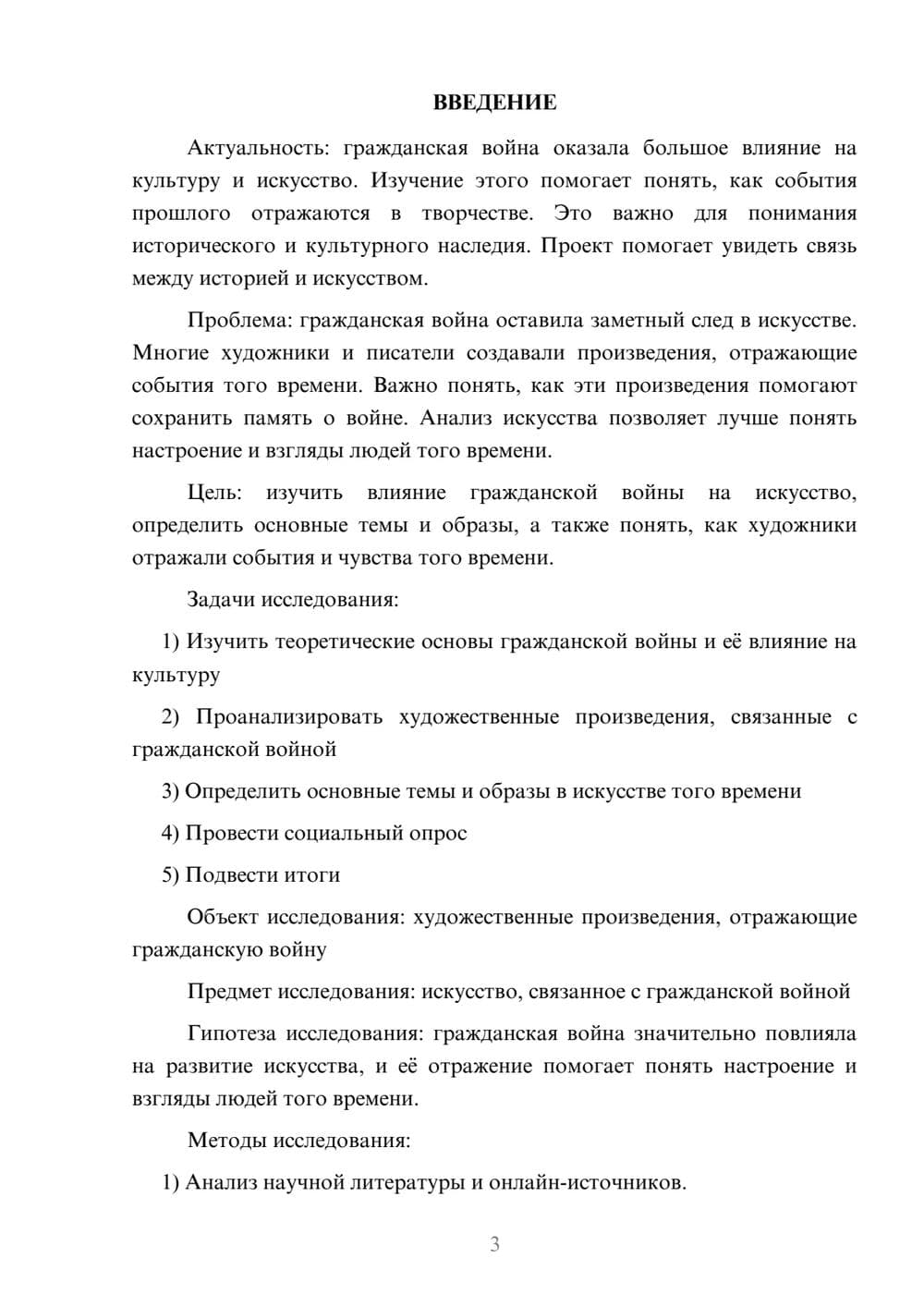 Предпросмотр проекта 3