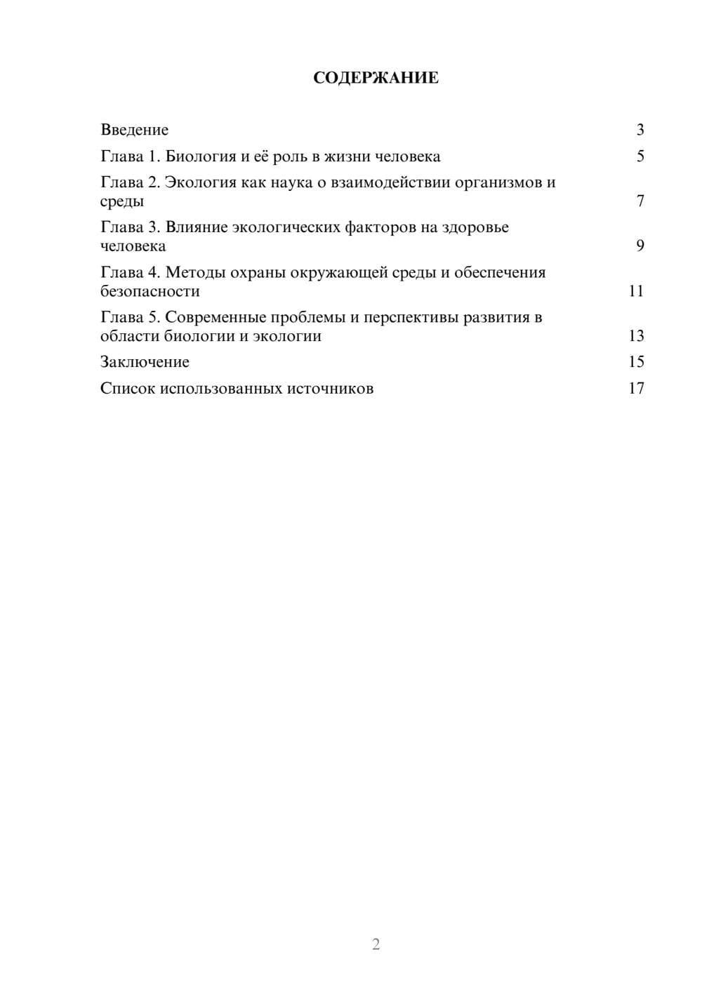 Предпросмотр реферата 2