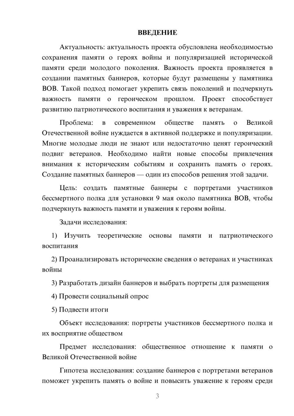 Предпросмотр проекта 3