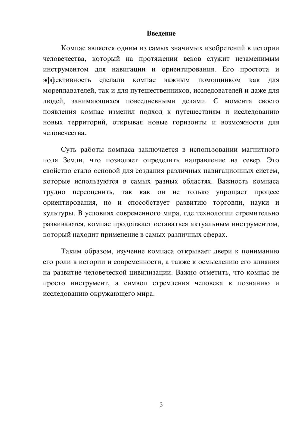 Предпросмотр реферата 3