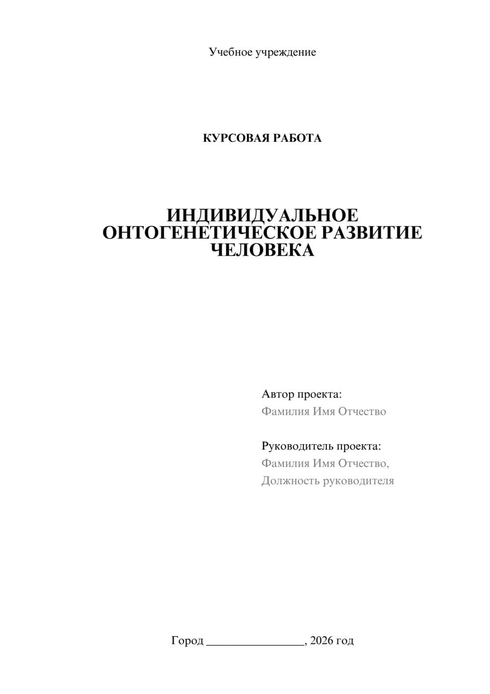 Предпросмотр курсовой работы 1