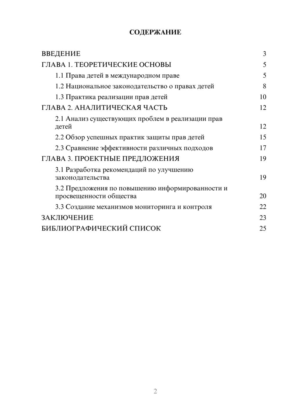Предпросмотр курсовой работы 2