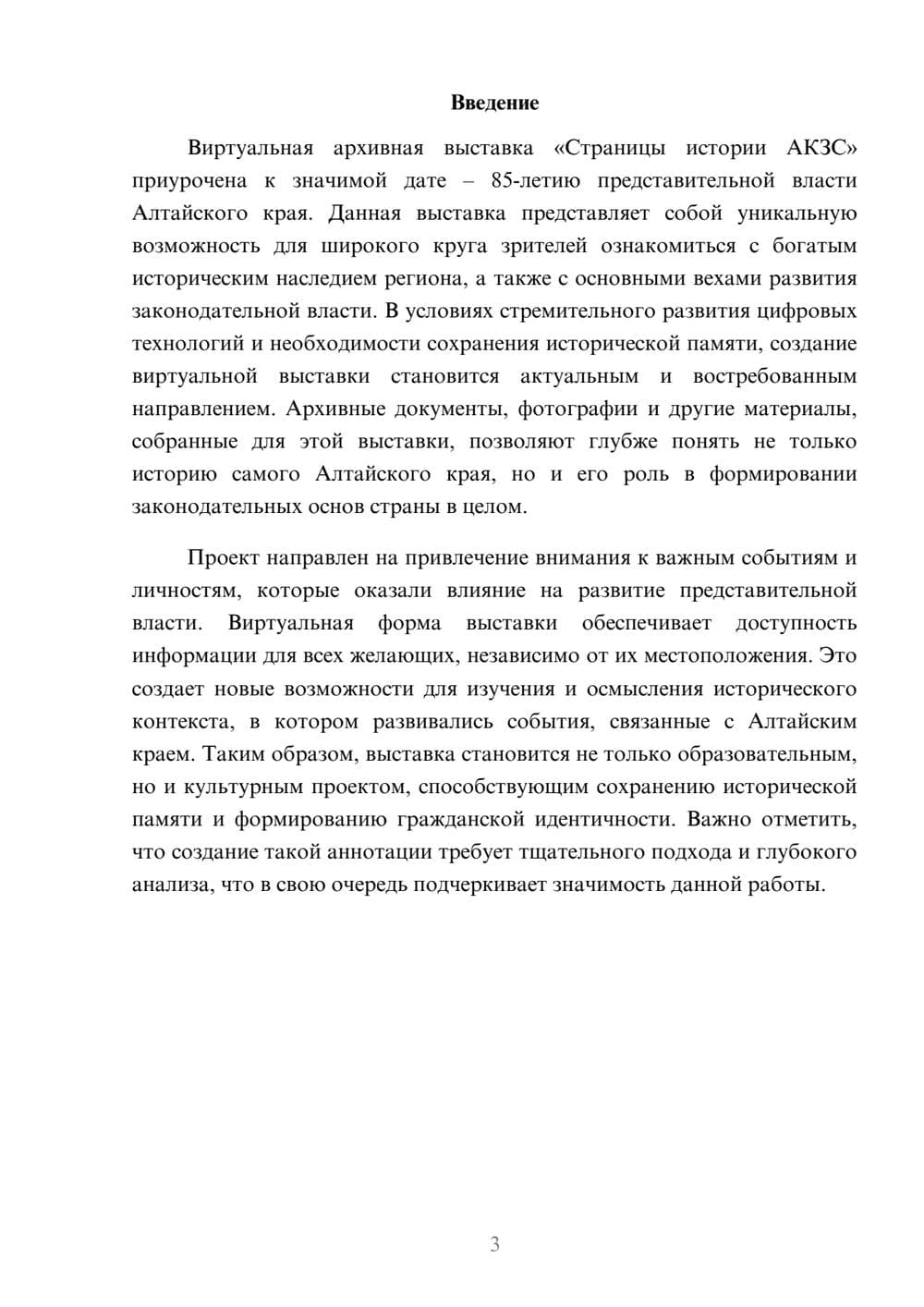 Предпросмотр реферата 3