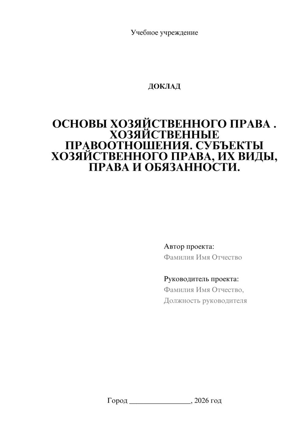 Предпросмотр доклада 1