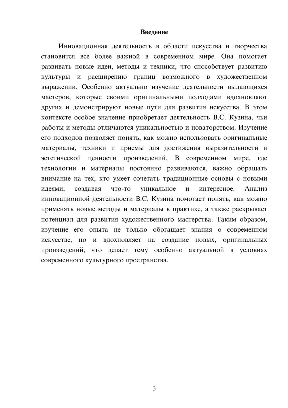 Предпросмотр доклада 3