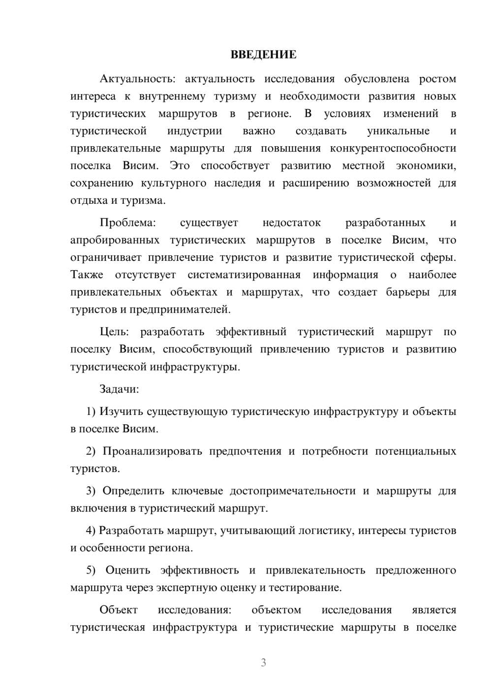 Предпросмотр курсовой работы 3