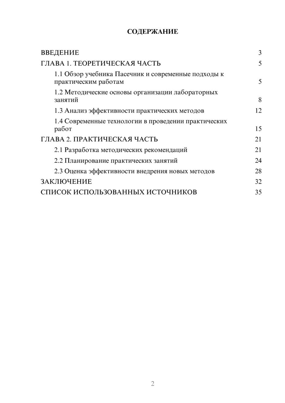 Предпросмотр курсовой работы 2