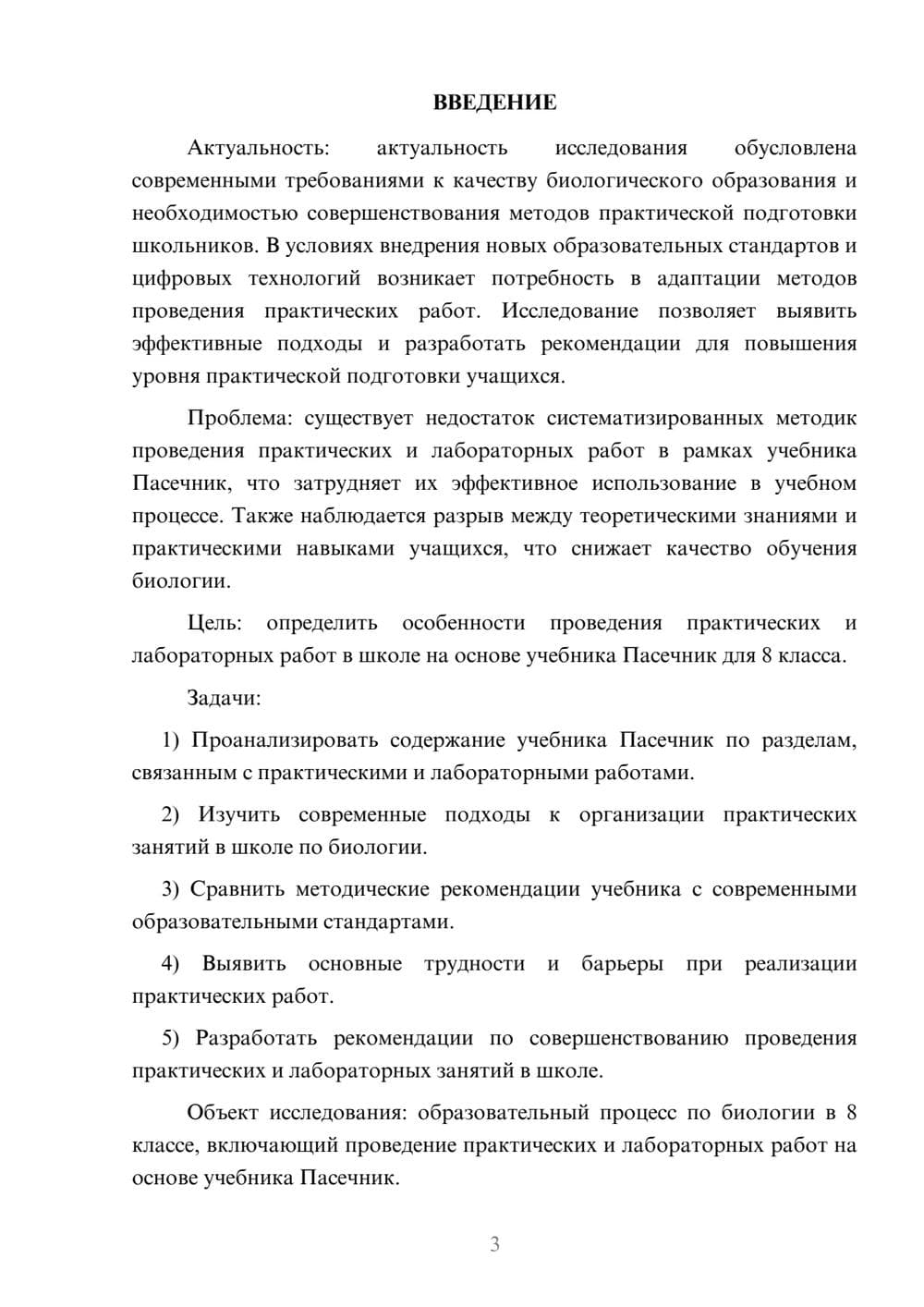 Предпросмотр курсовой работы 3