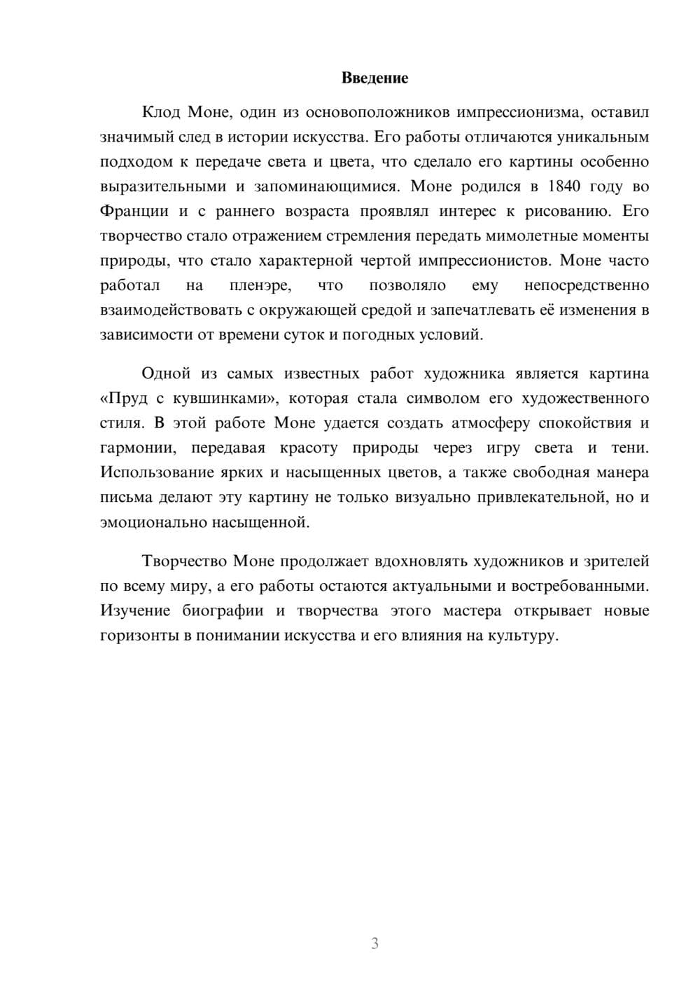 Предпросмотр реферата 3