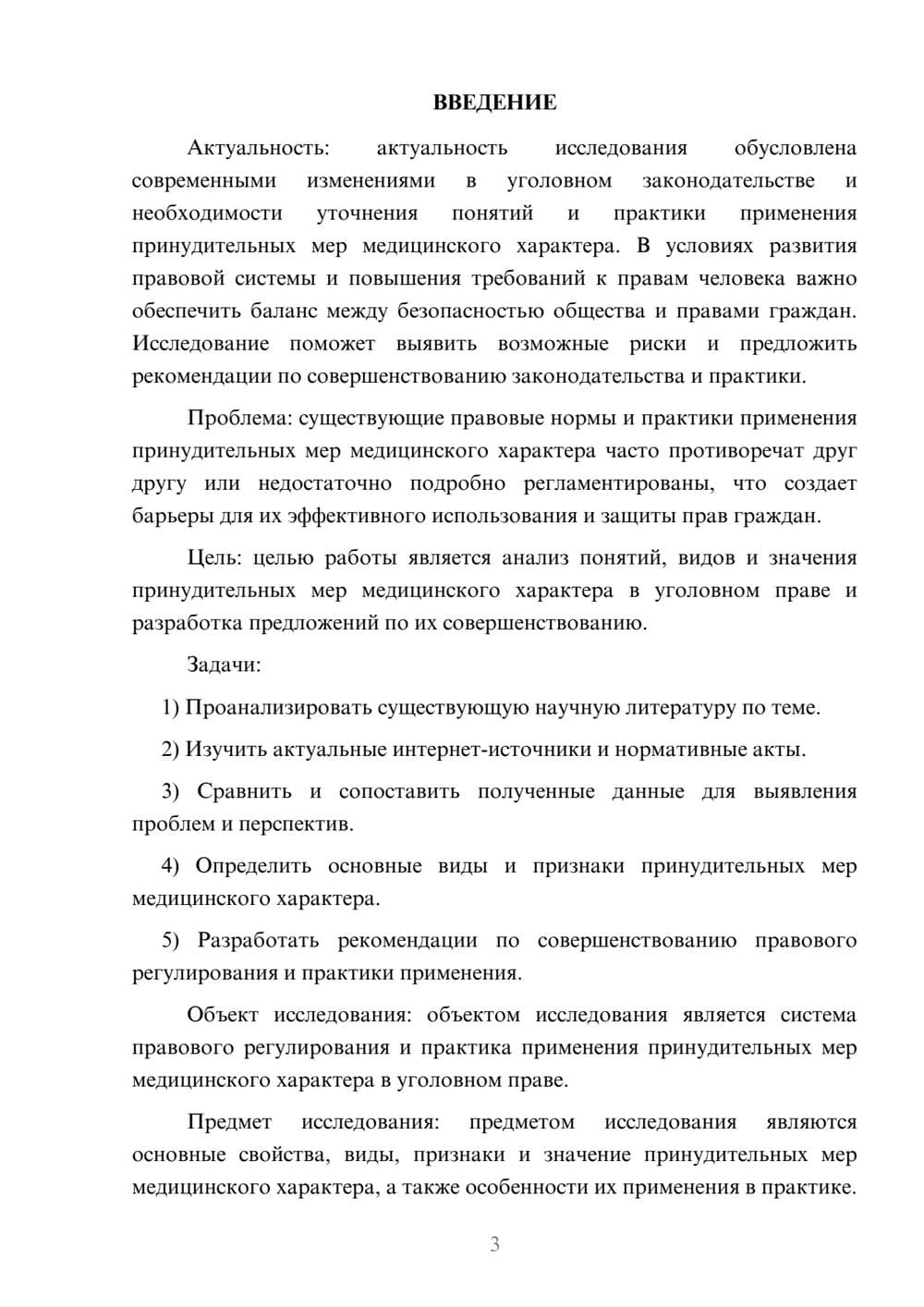 Предпросмотр курсовой работы 3