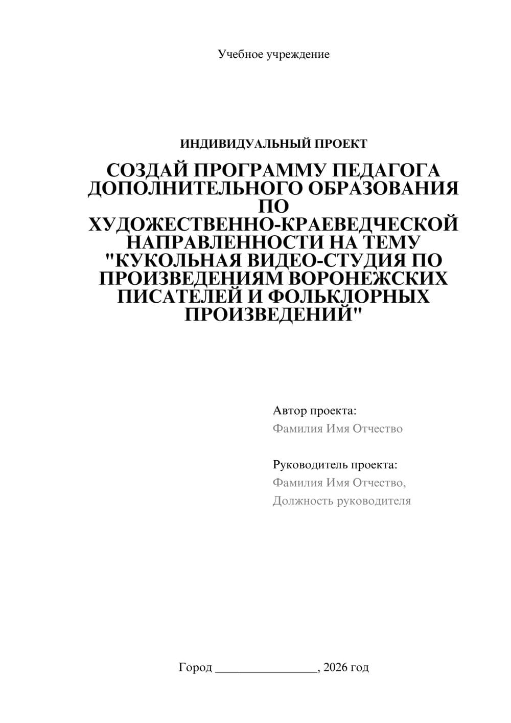 Предпросмотр проекта 1