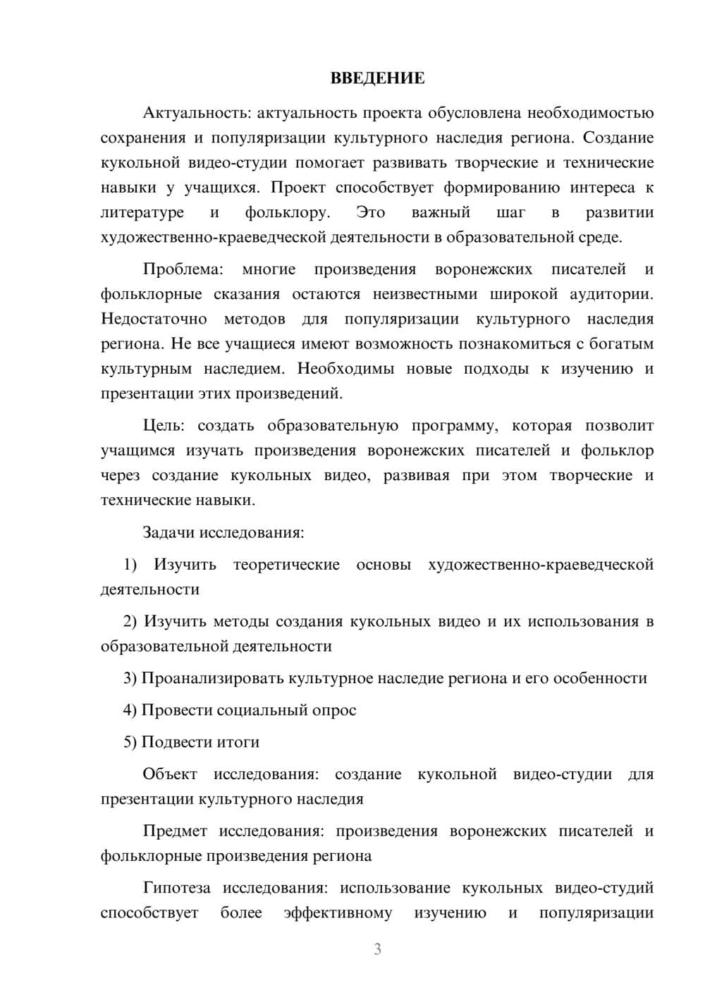 Предпросмотр проекта 3