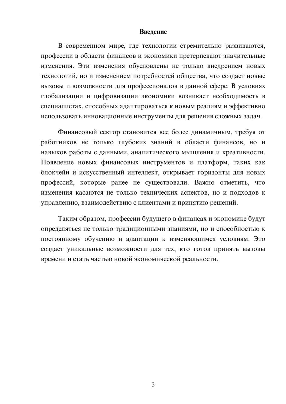 Предпросмотр реферата 3