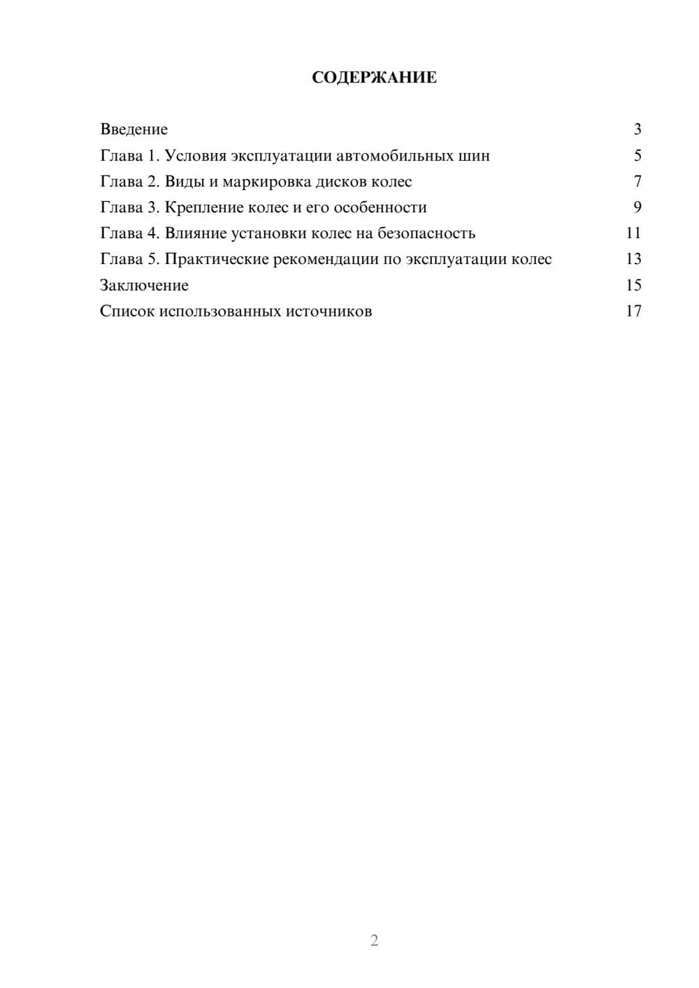 Предпросмотр реферата 2