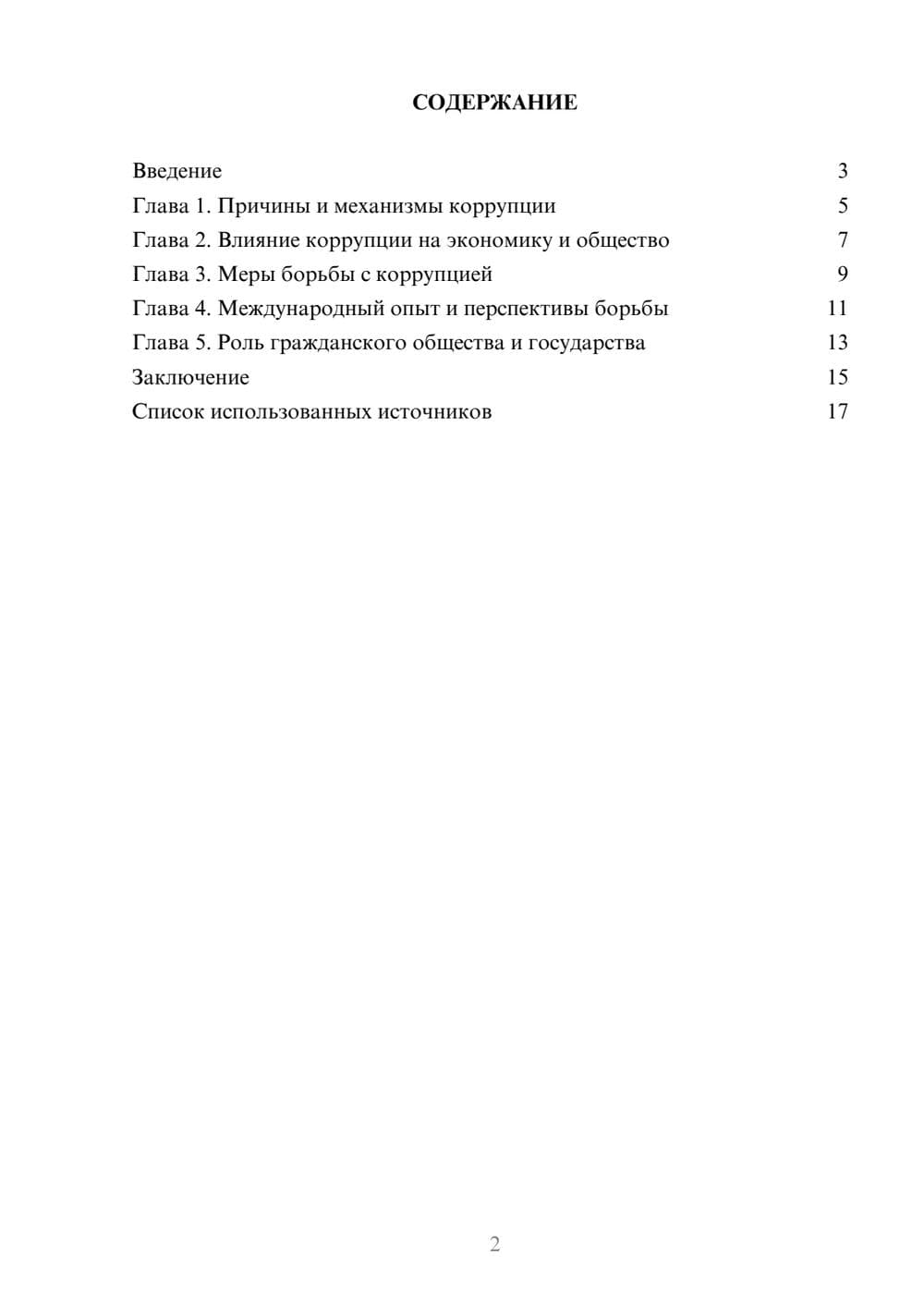 Предпросмотр реферата 2