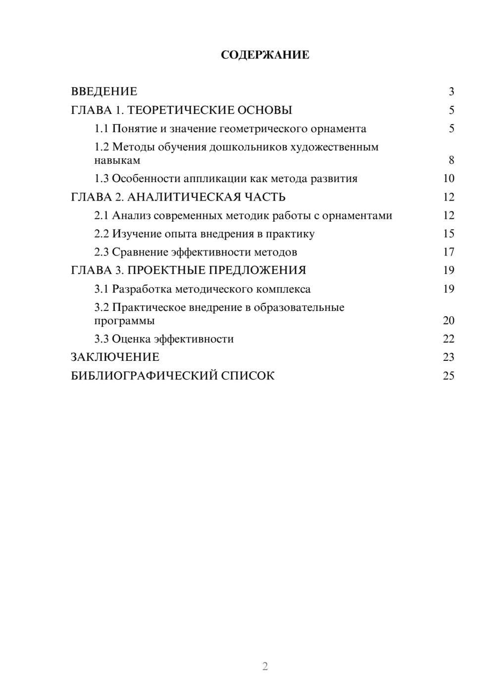 Предпросмотр курсовой работы 2
