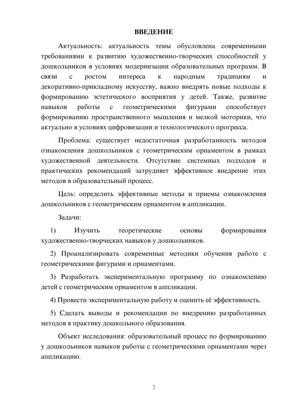 Предпросмотр курсовой работы 3