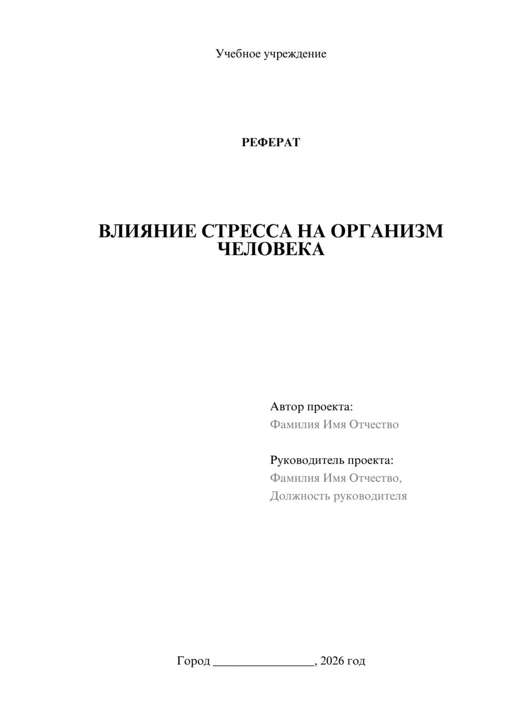 Предпросмотр реферата 1