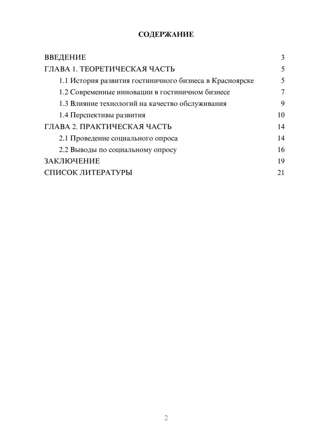 Предпросмотр проекта 2