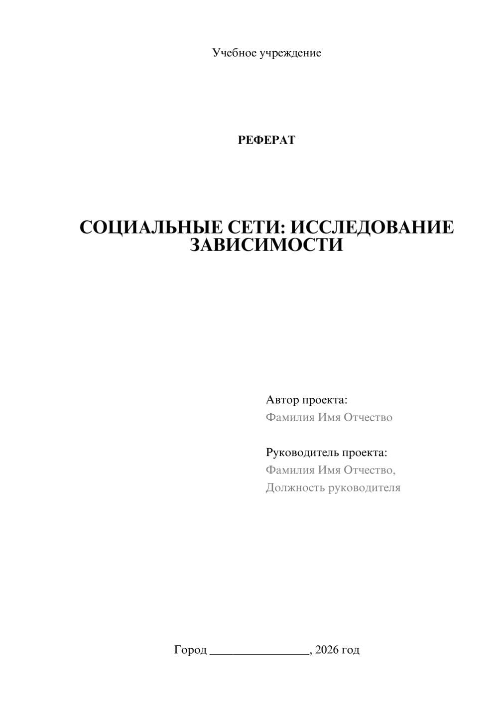 Предпросмотр реферата 1