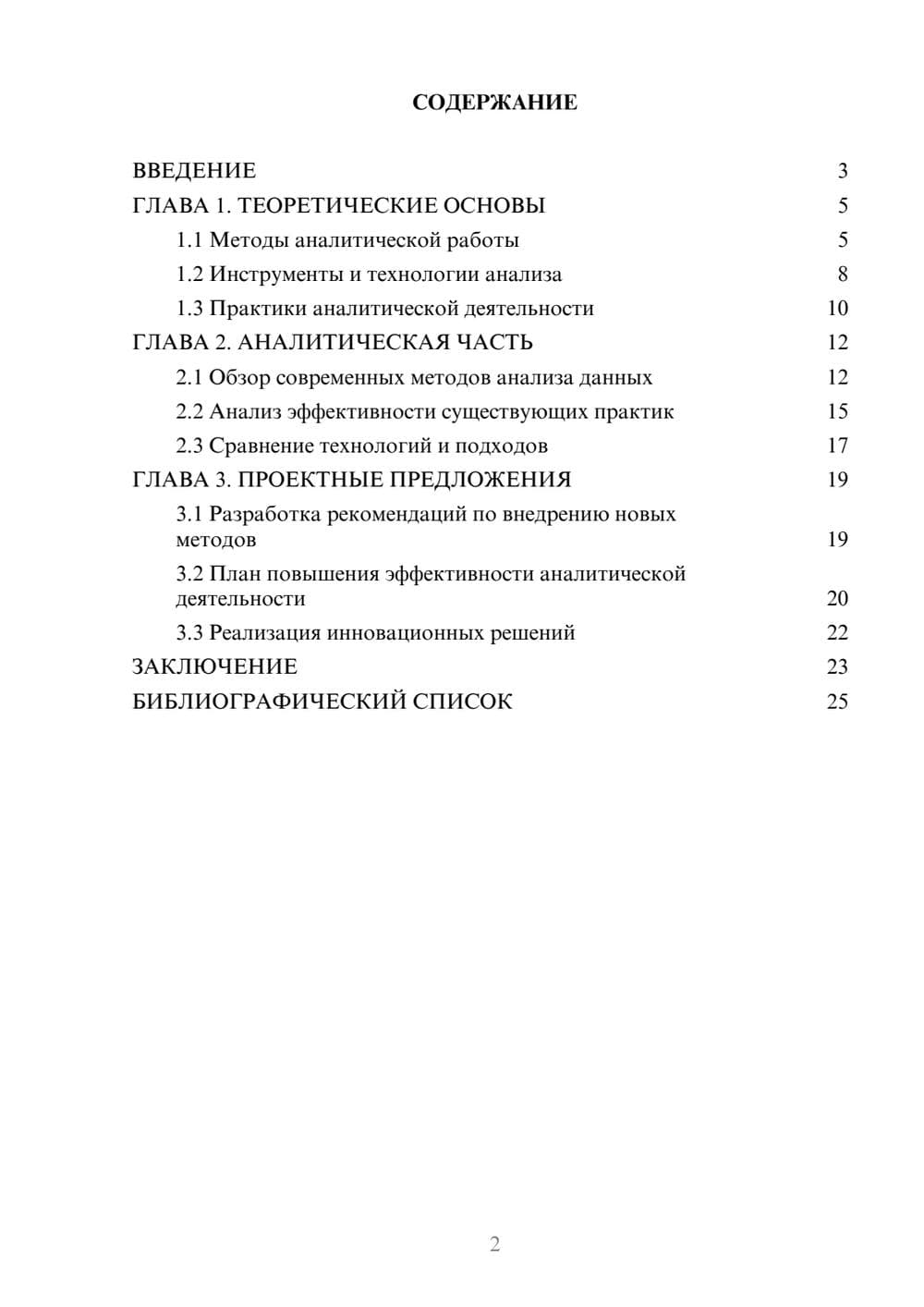 Предпросмотр курсовой работы 2