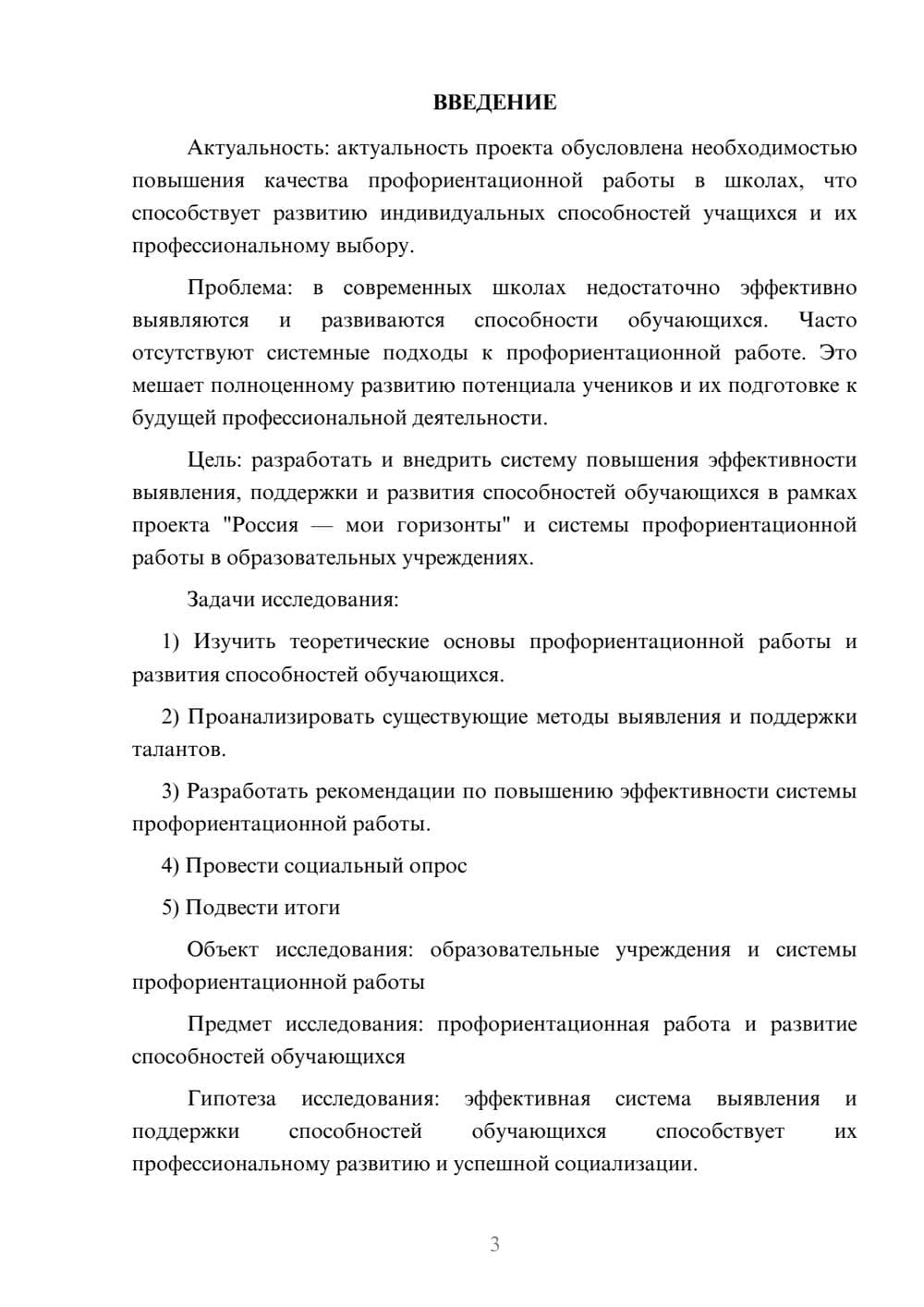 Предпросмотр проекта 3