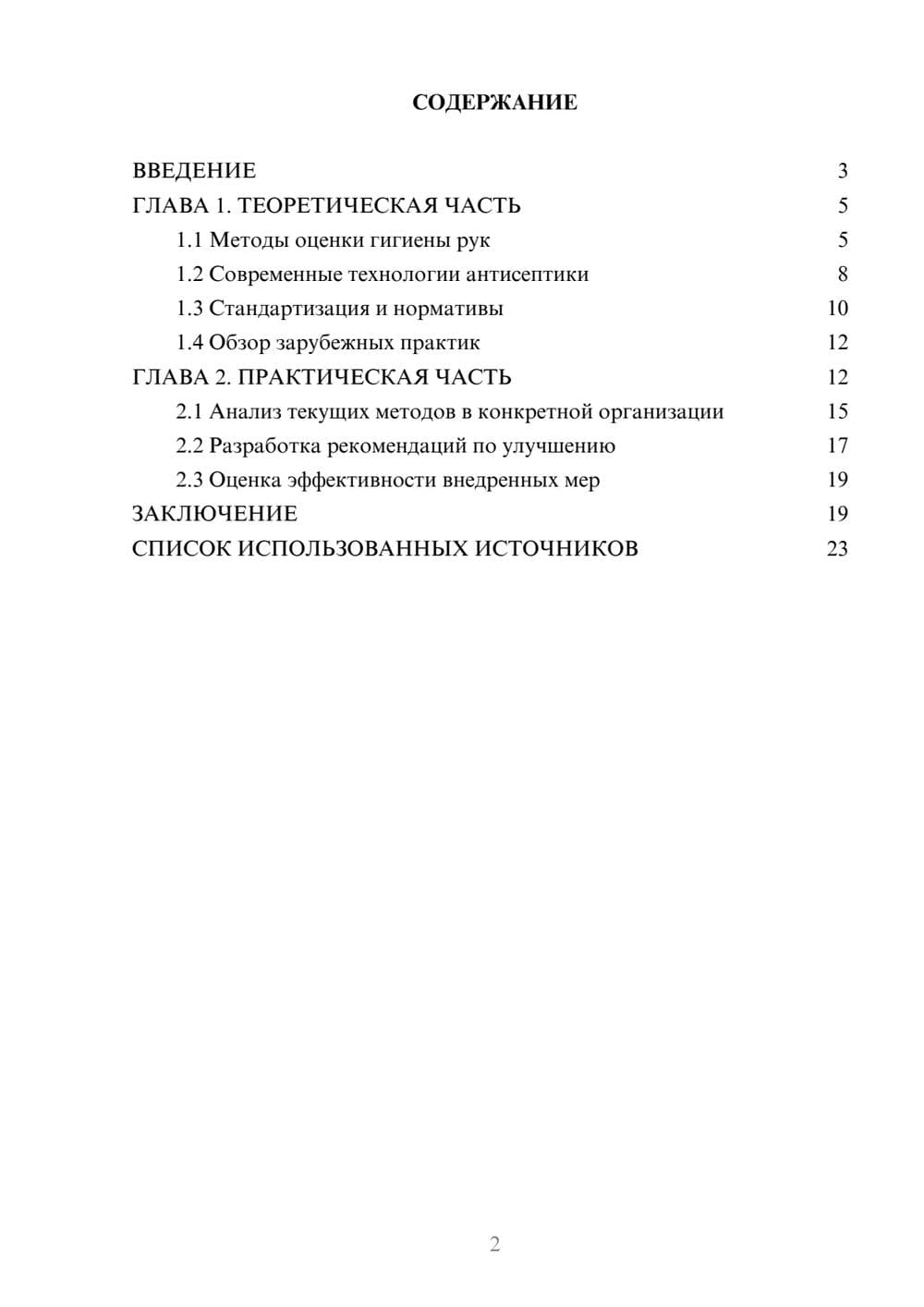 Предпросмотр курсовой работы 2
