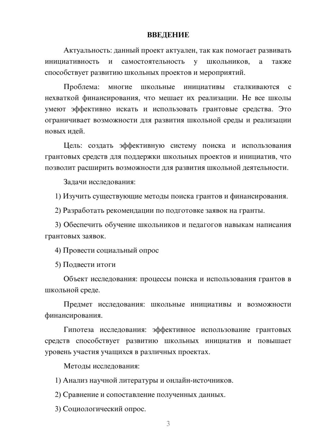 Предпросмотр проекта 3