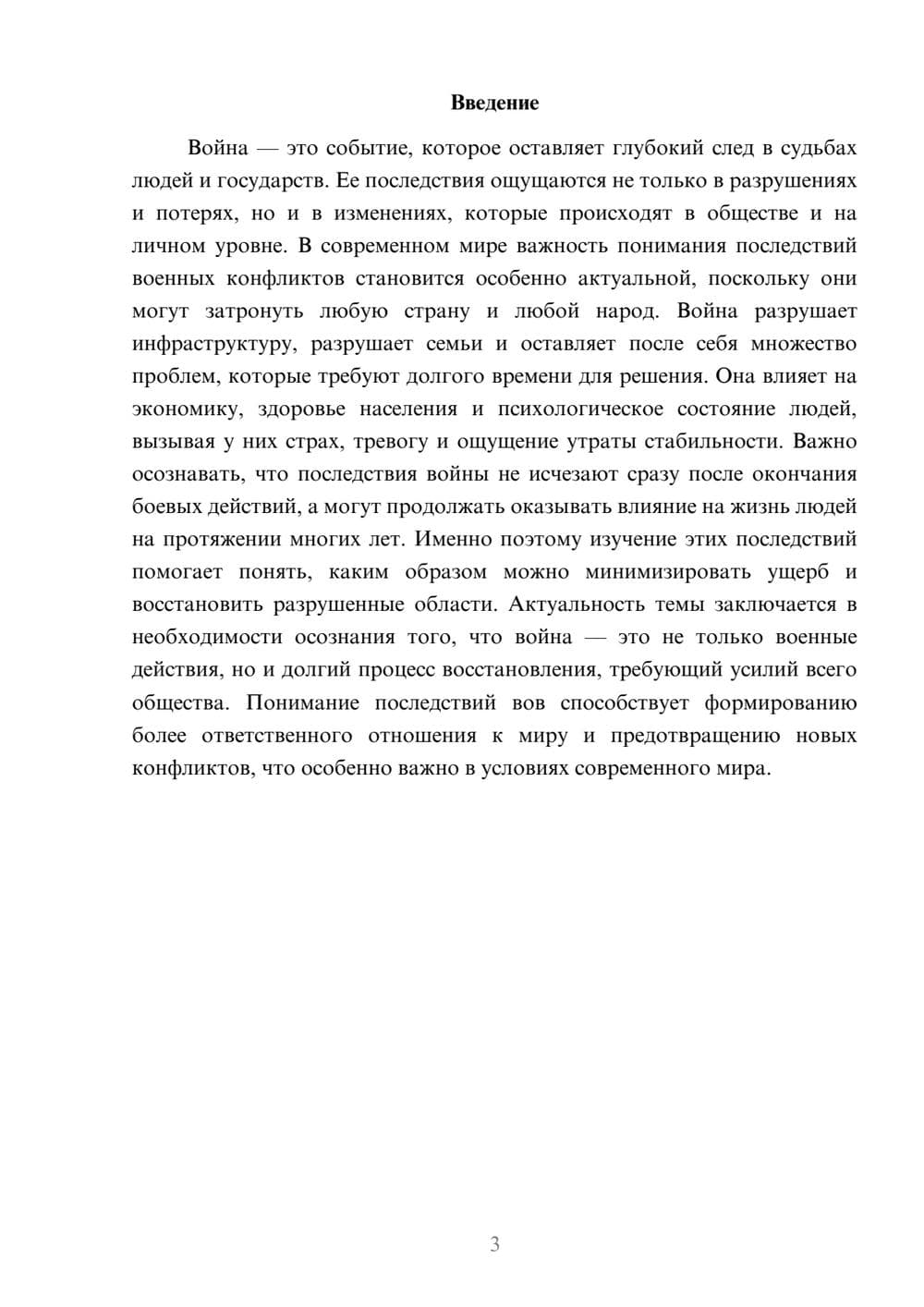 Предпросмотр доклада 3