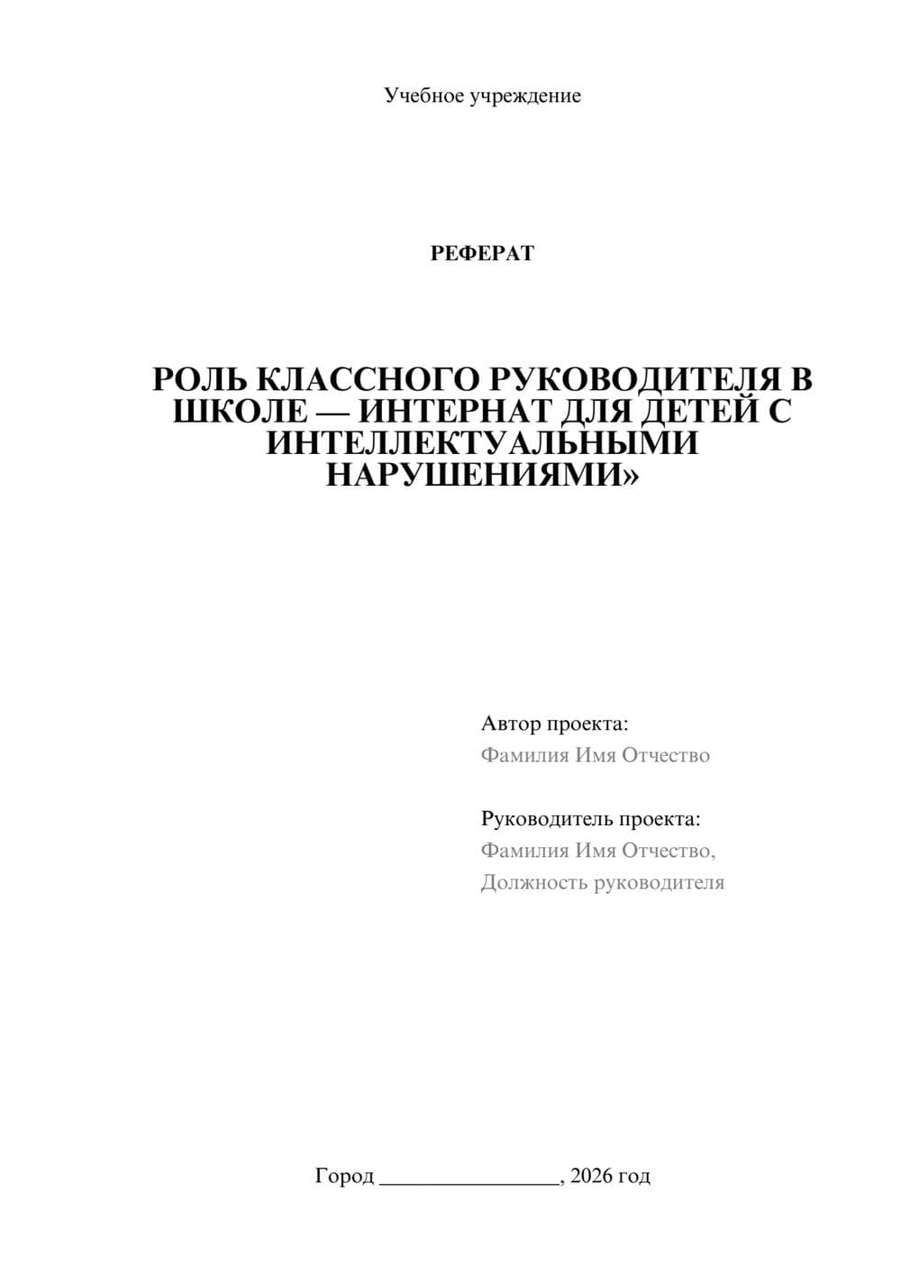 Предпросмотр реферата 1