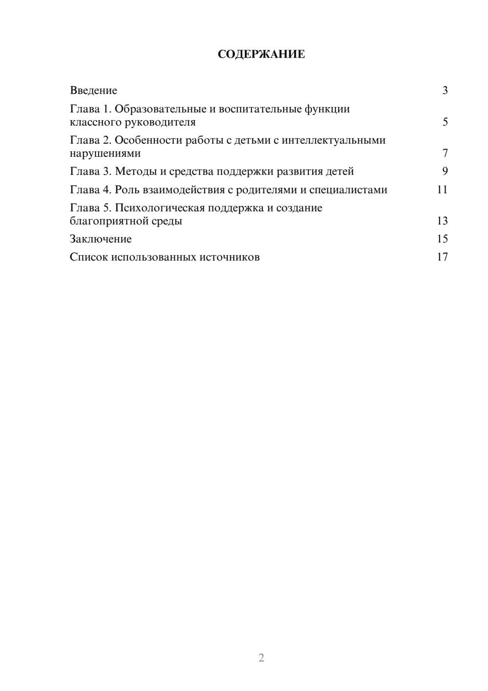 Предпросмотр реферата 2