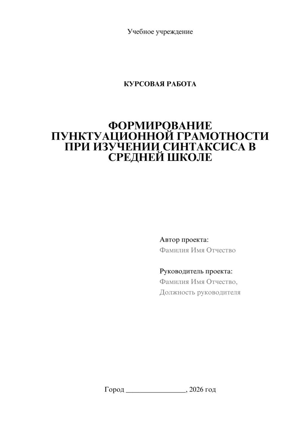 Предпросмотр курсовой работы 1