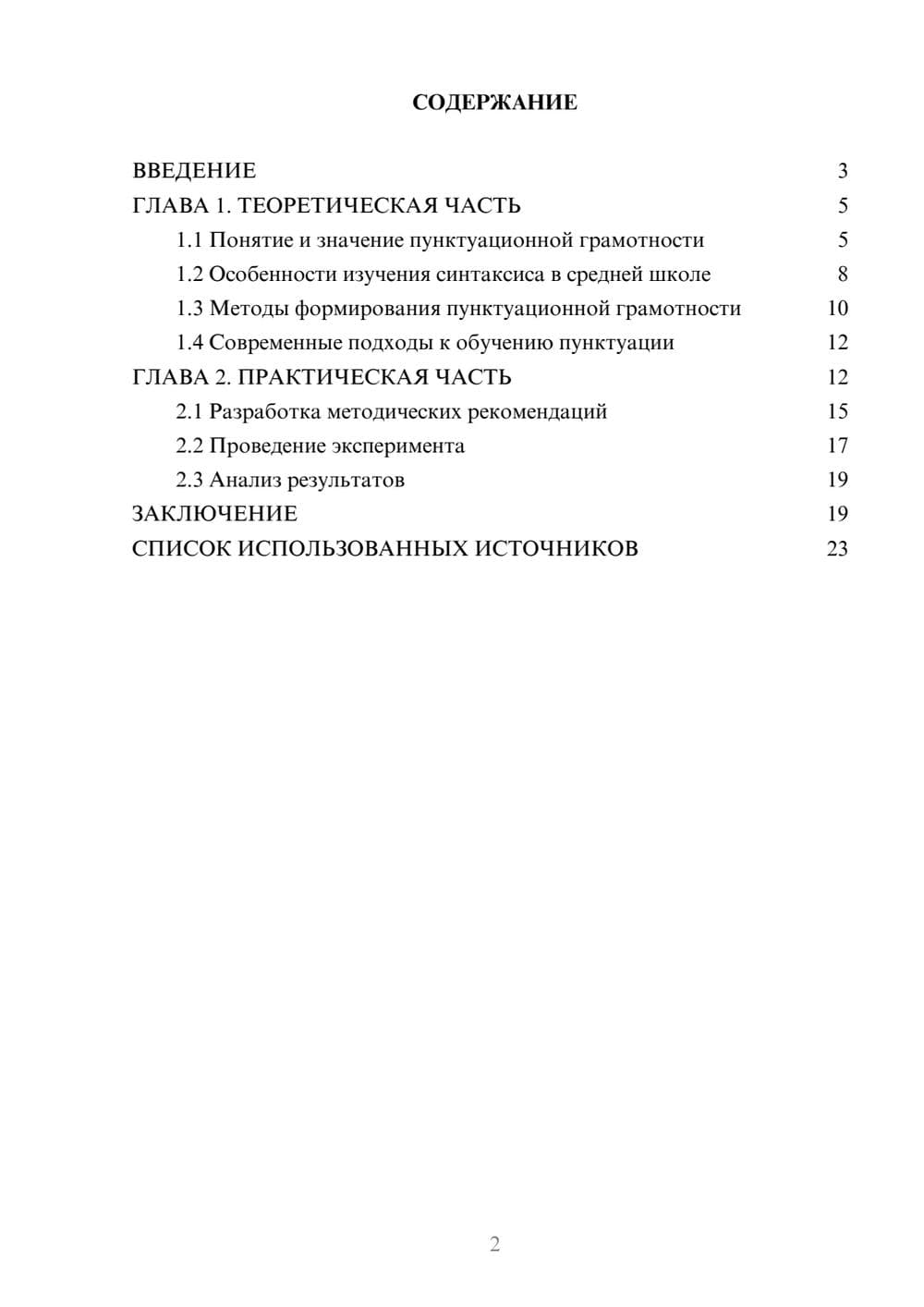 Предпросмотр курсовой работы 2