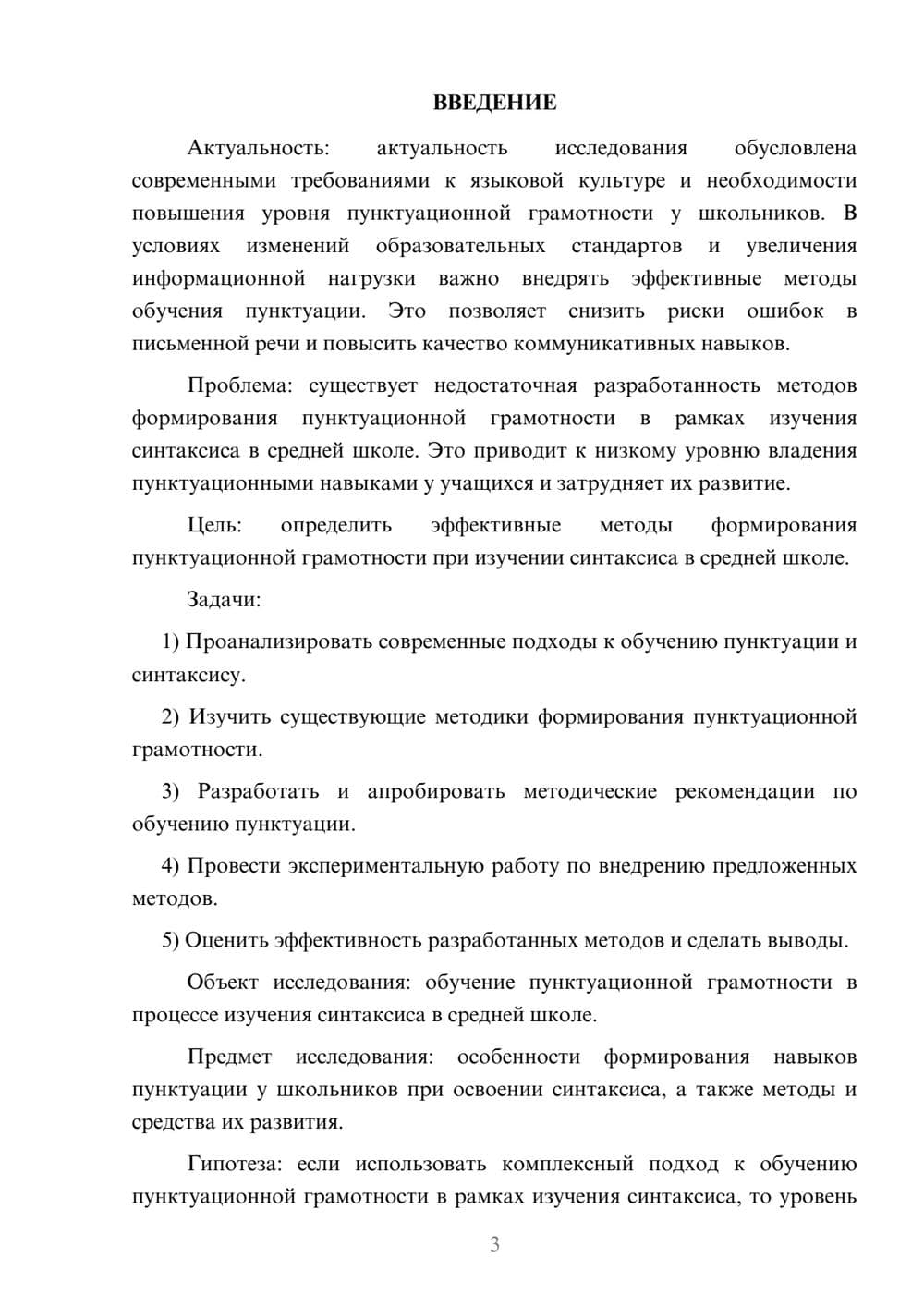 Предпросмотр курсовой работы 3