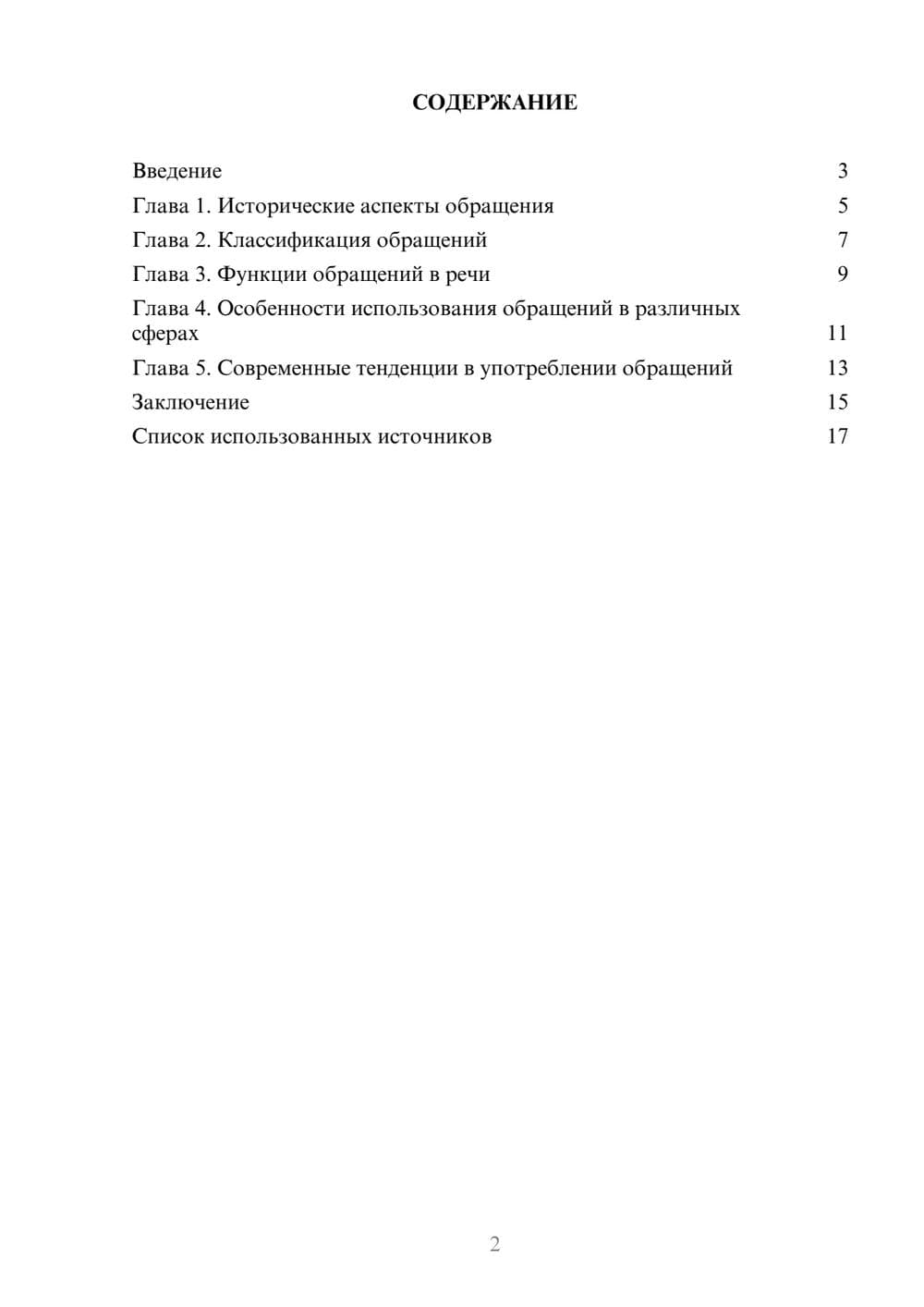 Предпросмотр реферата 2