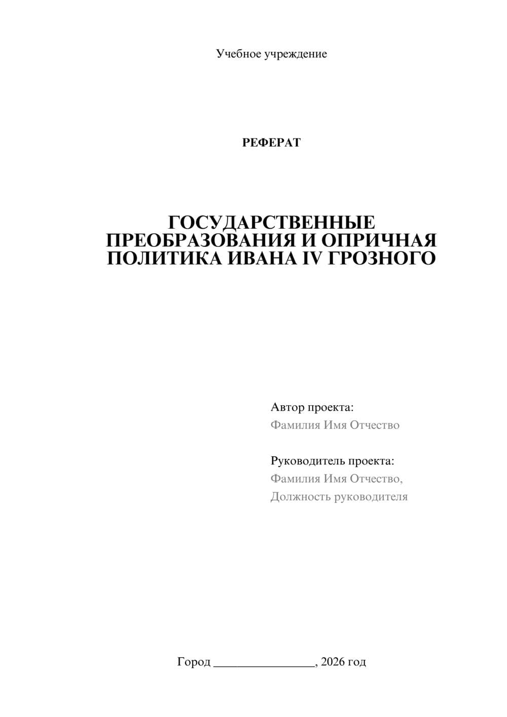 Предпросмотр реферата 1