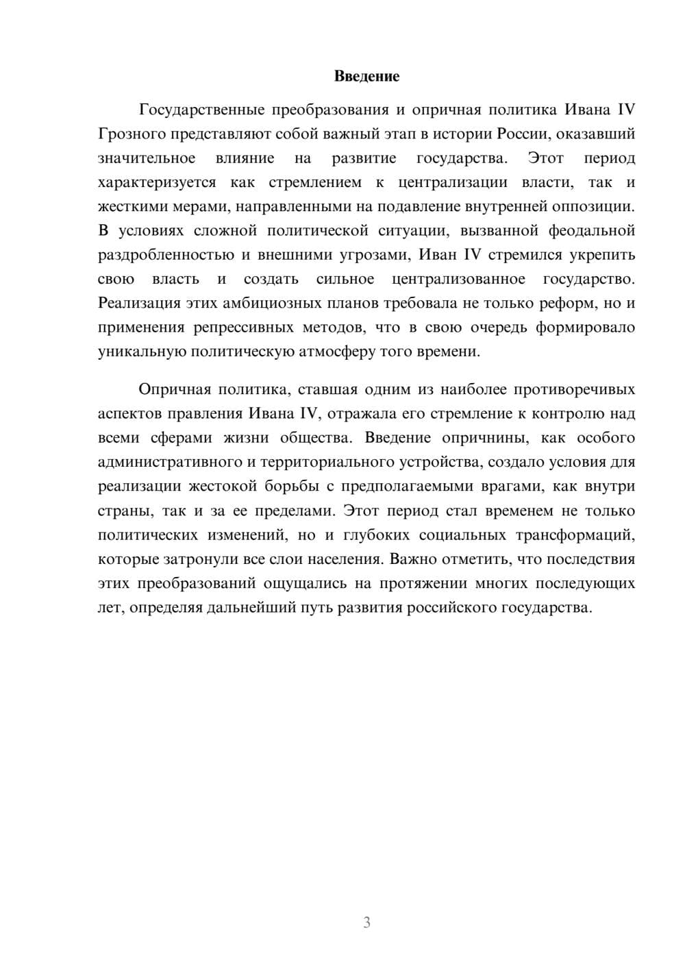 Предпросмотр реферата 3