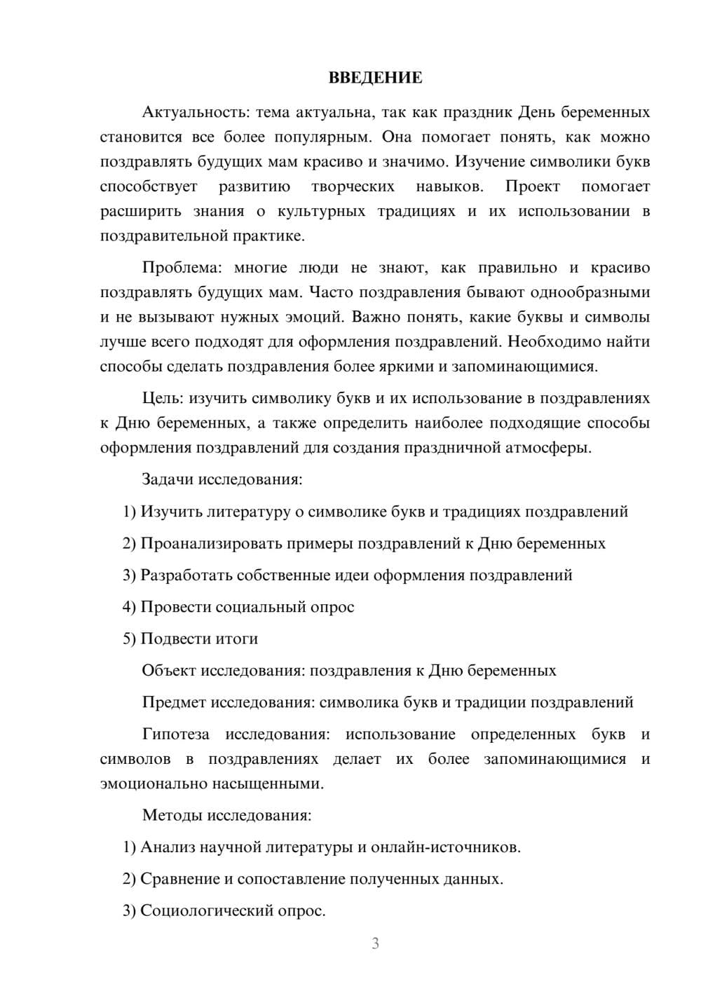 Предпросмотр проекта 3