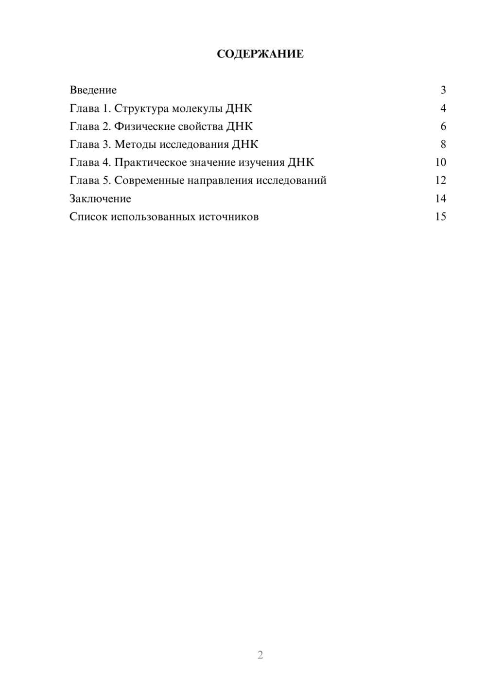 Предпросмотр реферата 2