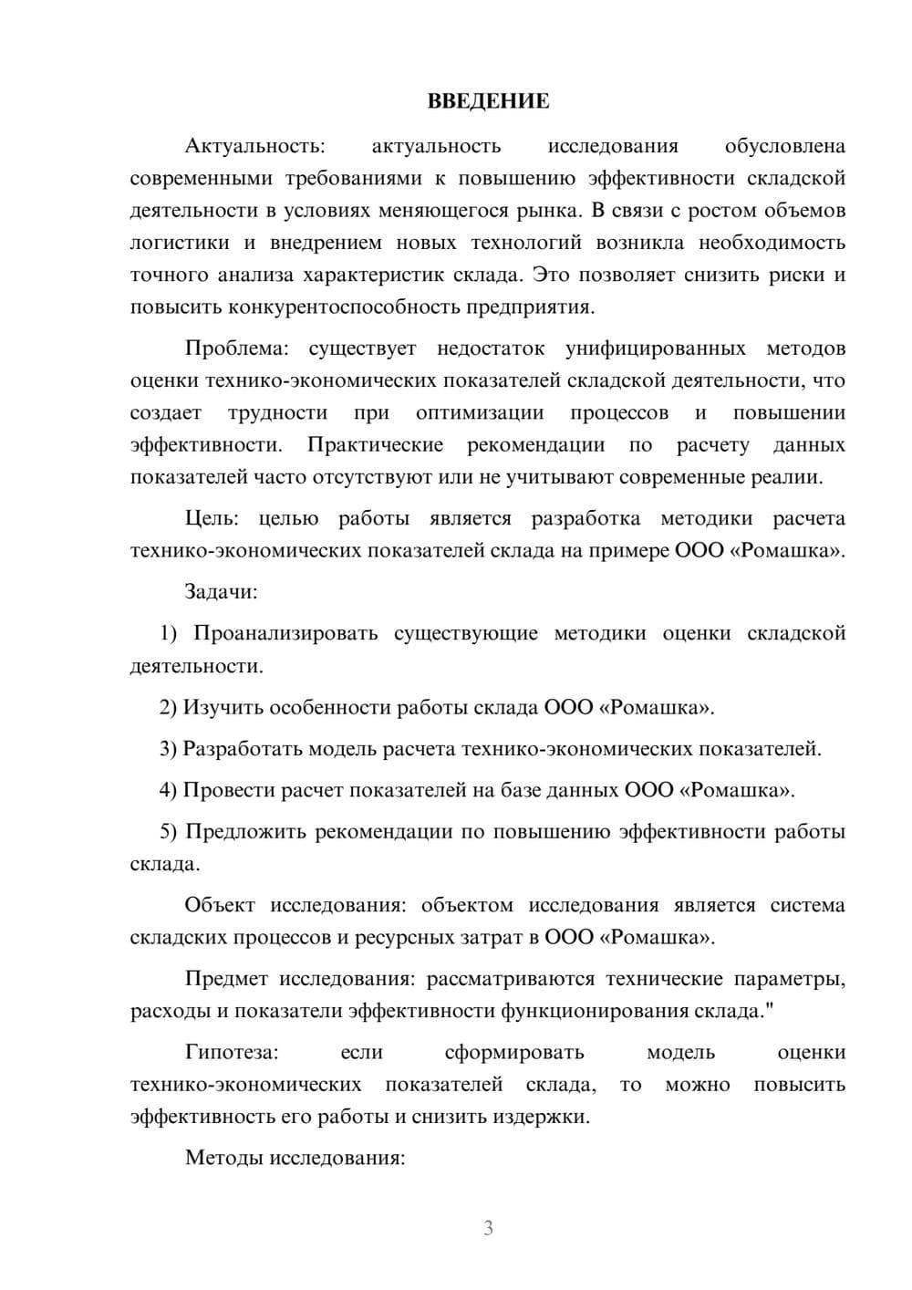 Предпросмотр курсовой работы 3