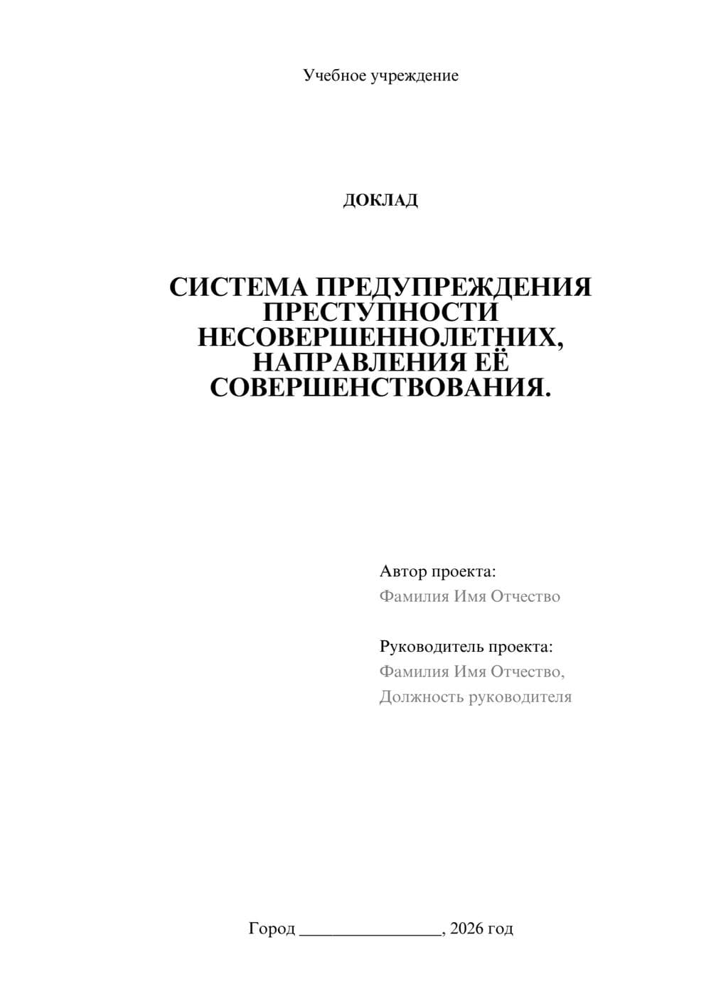 Предпросмотр доклада 1