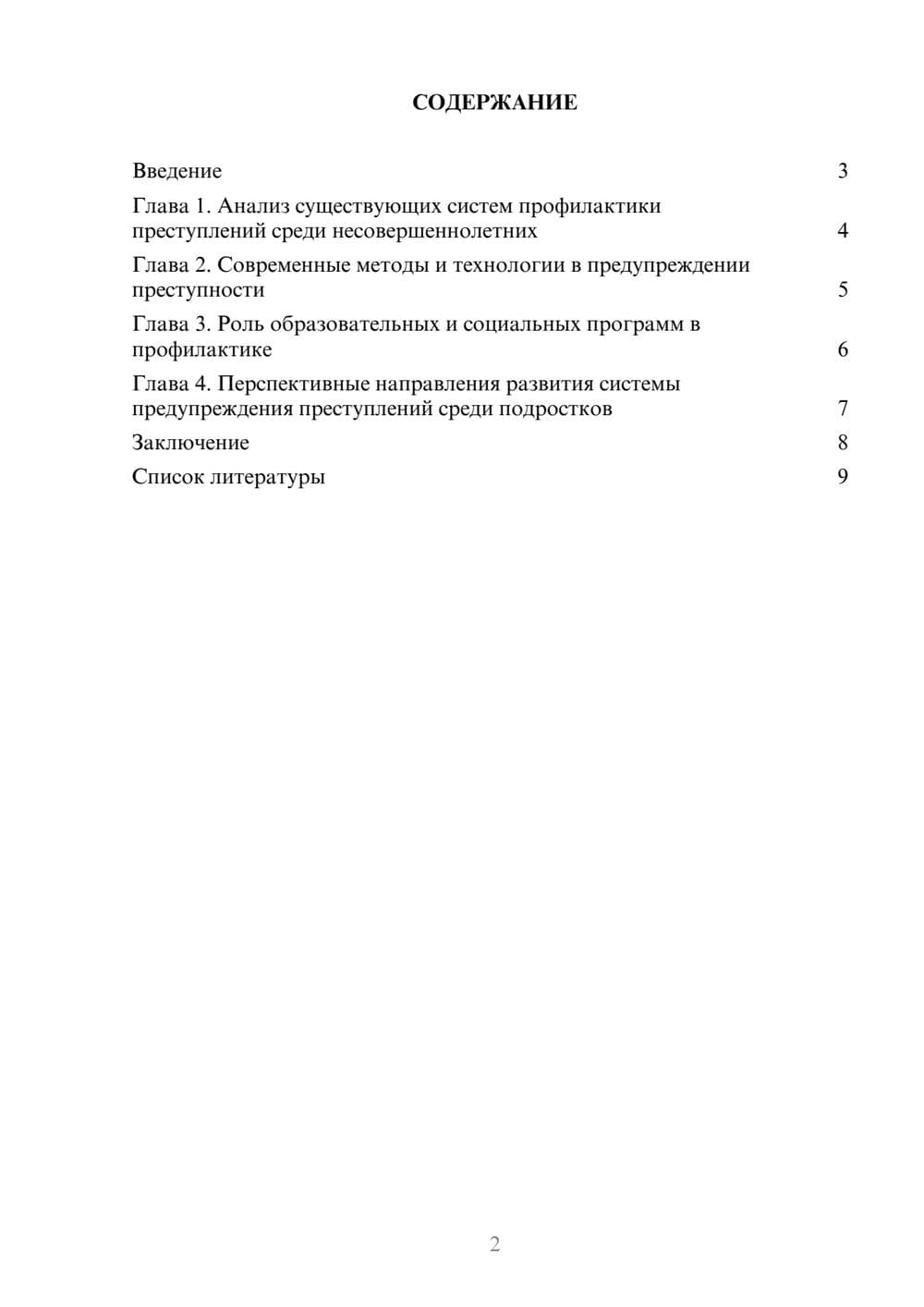 Предпросмотр доклада 2