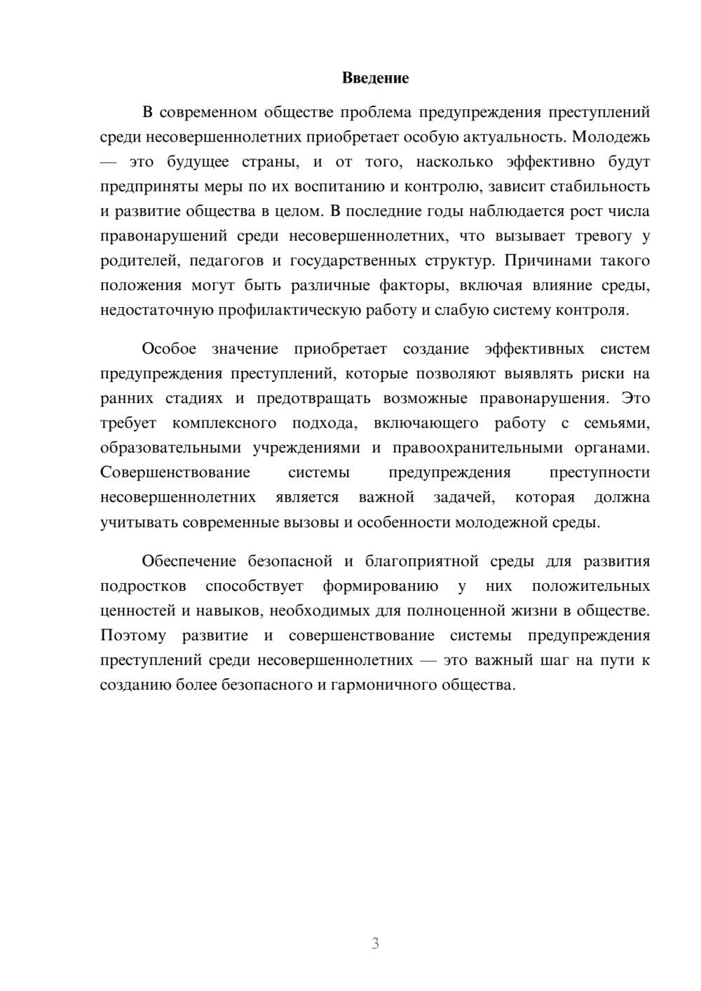 Предпросмотр доклада 3