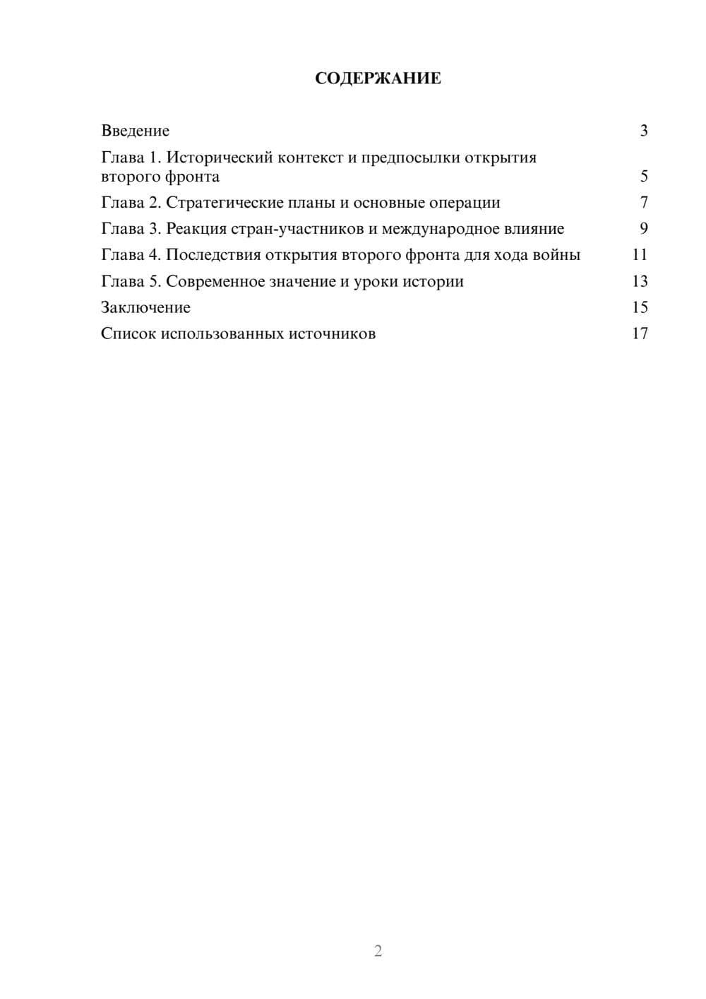 Предпросмотр реферата 2