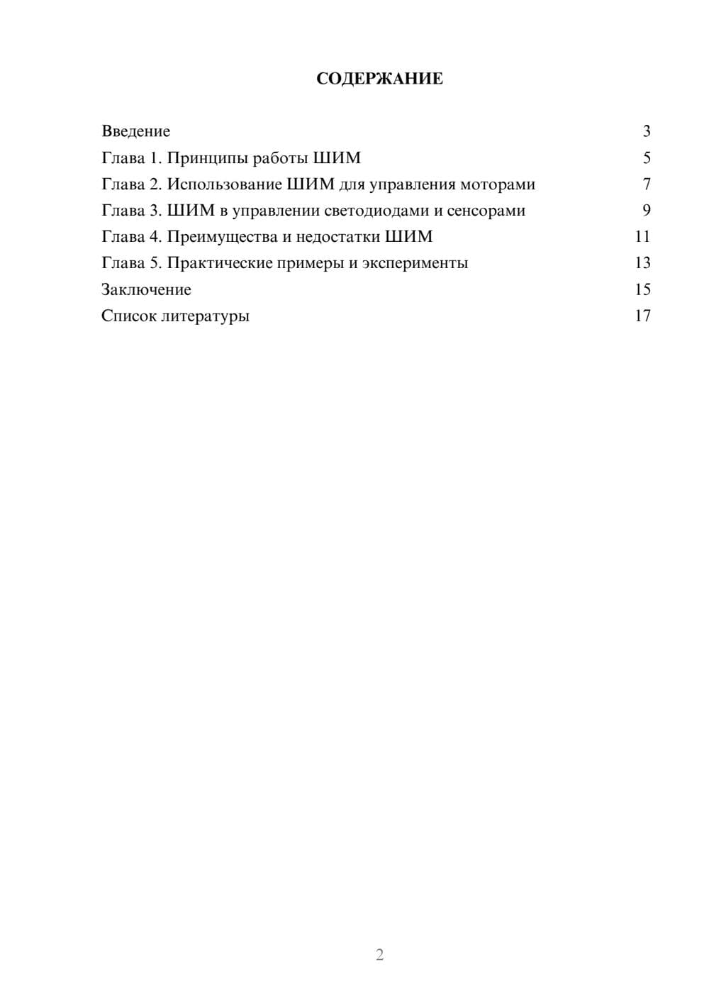 Предпросмотр доклада 2