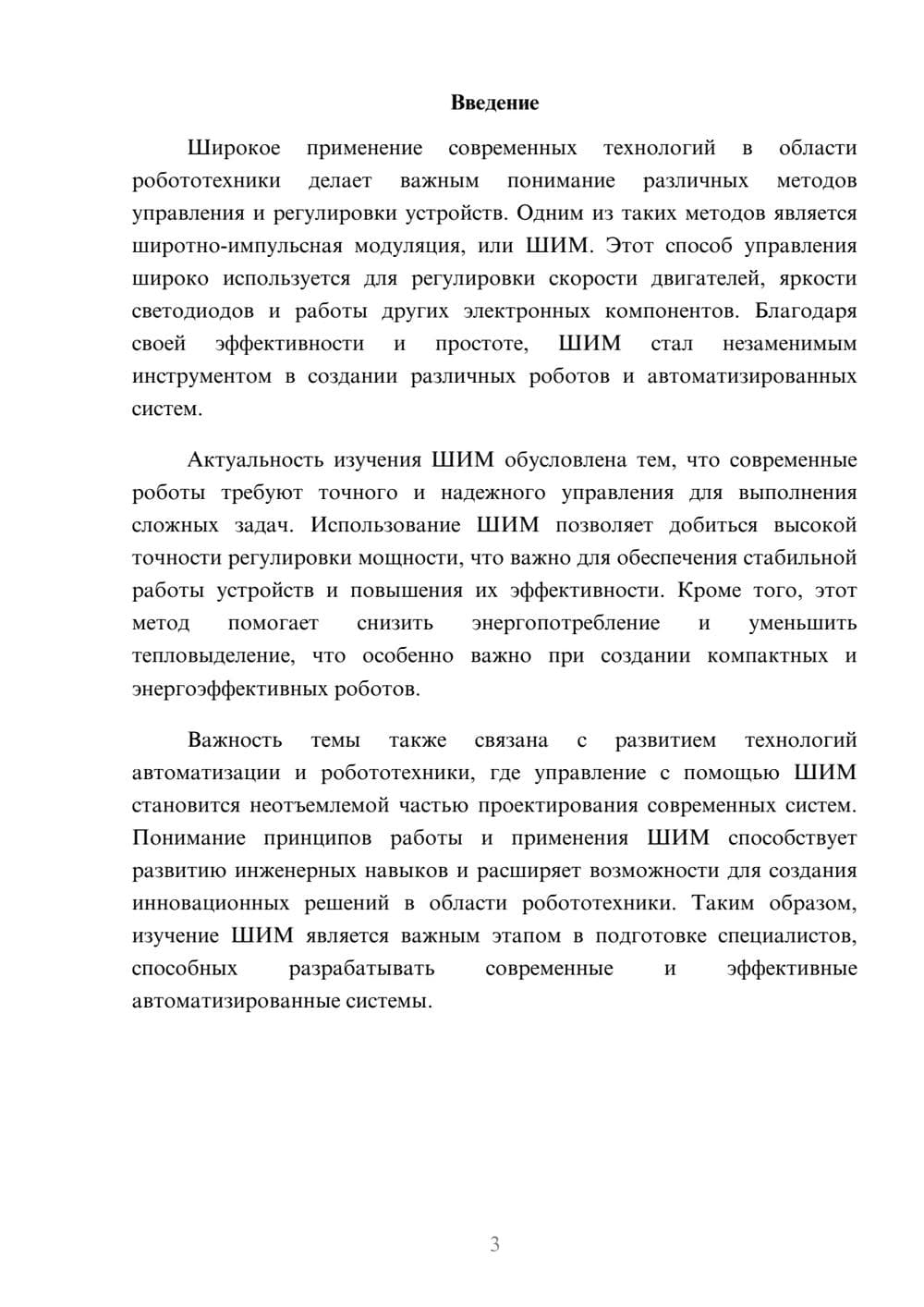 Предпросмотр доклада 3