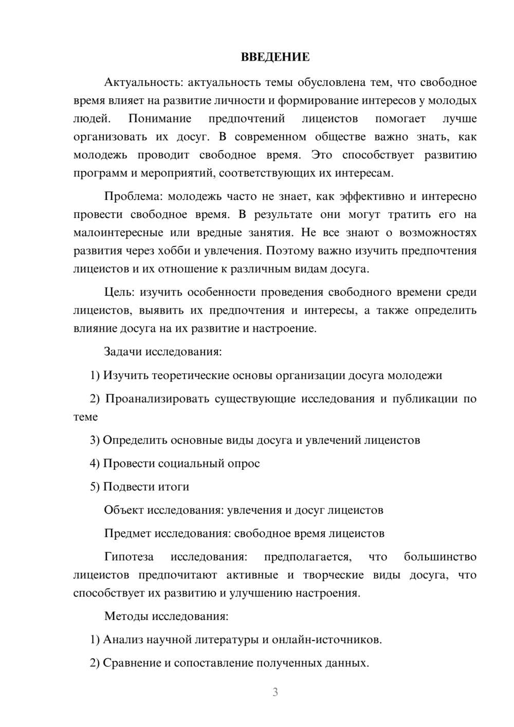 Предпросмотр проекта 3