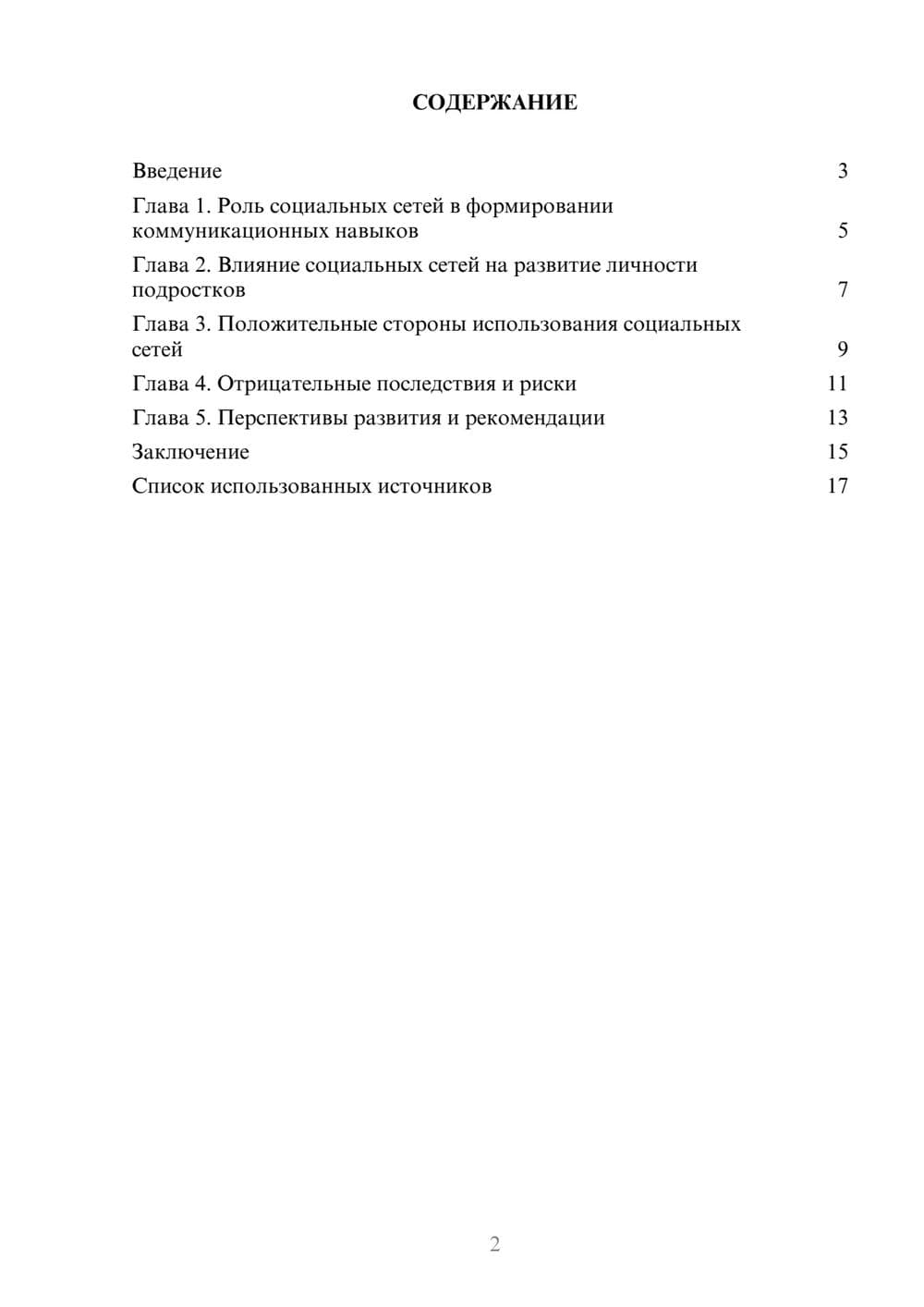 Предпросмотр реферата 2